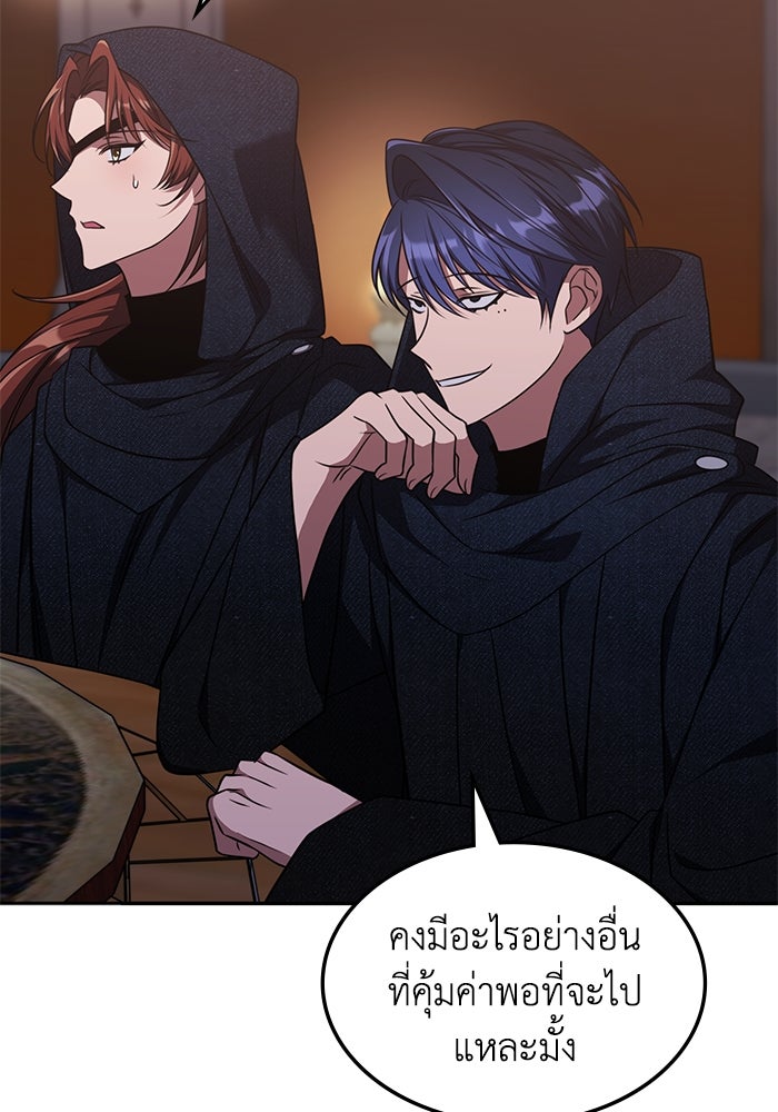 ฮีลเลอร์ตัวพ่อขอฟาดเรียบ - หน้า 5