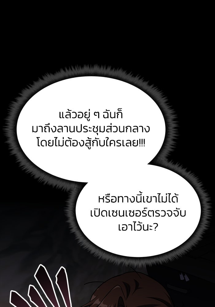 ฮีลเลอร์ตัวพ่อขอฟาดเรียบ - หน้า 53