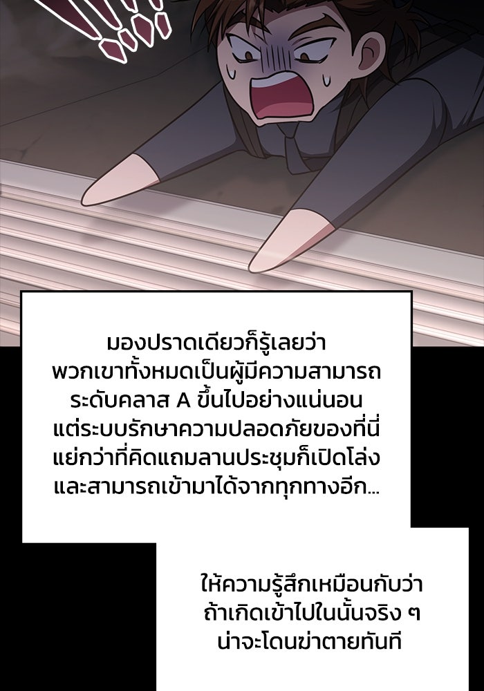 ฮีลเลอร์ตัวพ่อขอฟาดเรียบ - หน้า 54