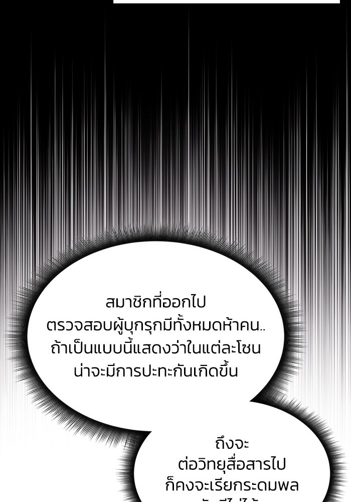ฮีลเลอร์ตัวพ่อขอฟาดเรียบ - หน้า 55