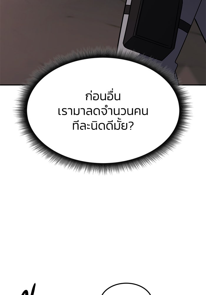 ฮีลเลอร์ตัวพ่อขอฟาดเรียบ - หน้า 58
