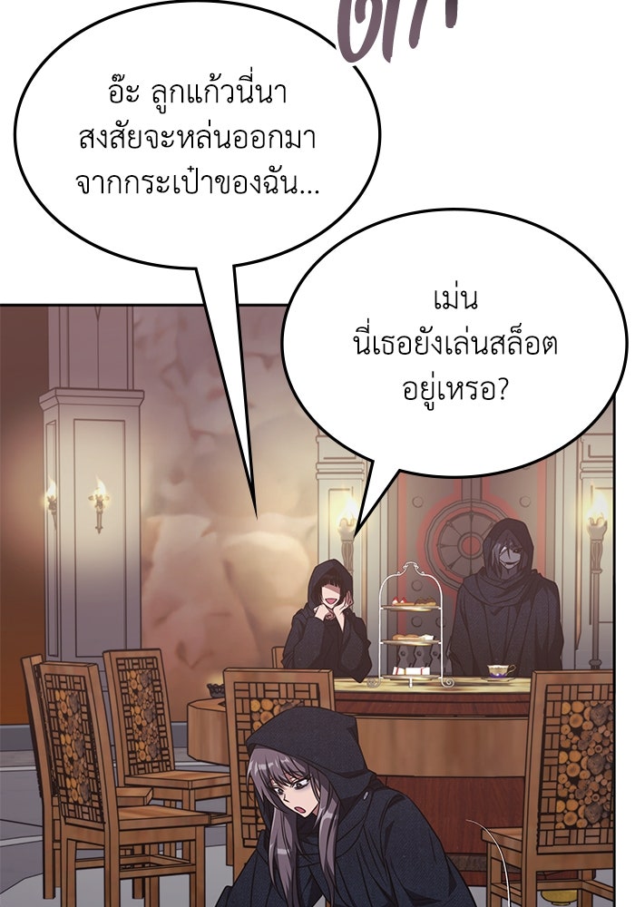 ฮีลเลอร์ตัวพ่อขอฟาดเรียบ - หน้า 60