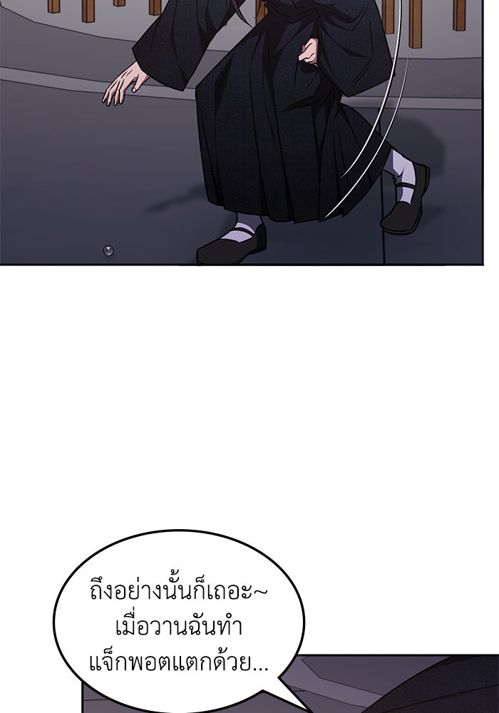 ฮีลเลอร์ตัวพ่อขอฟาดเรียบ - หน้า 61