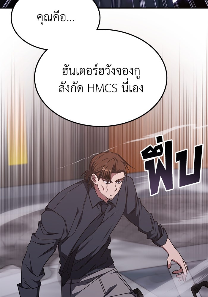 ฮีลเลอร์ตัวพ่อขอฟาดเรียบ - หน้า 73