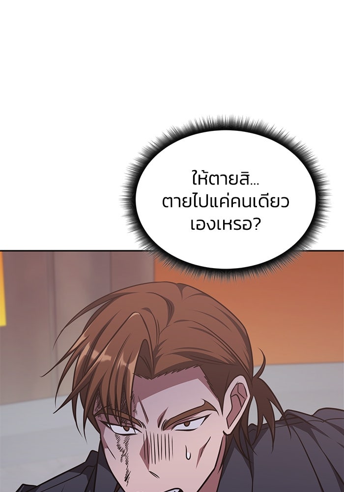 ฮีลเลอร์ตัวพ่อขอฟาดเรียบ - หน้า 75