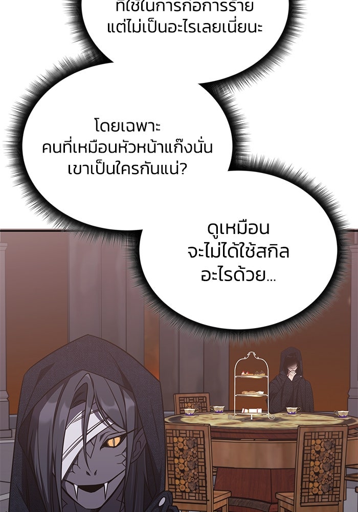 ฮีลเลอร์ตัวพ่อขอฟาดเรียบ - หน้า 77