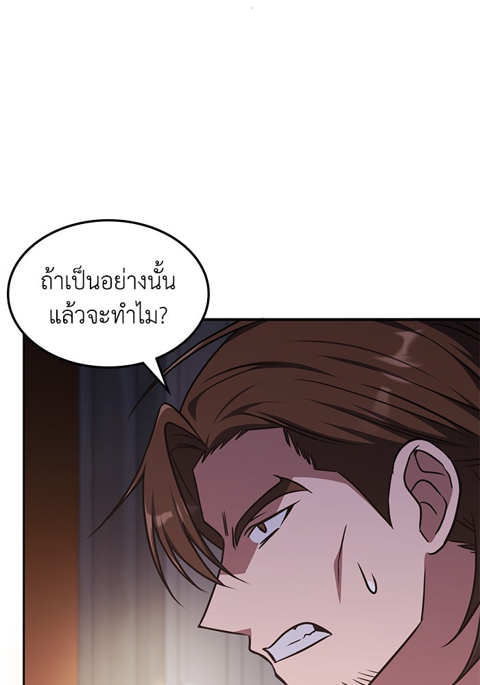 ฮีลเลอร์ตัวพ่อขอฟาดเรียบ - หน้า 80