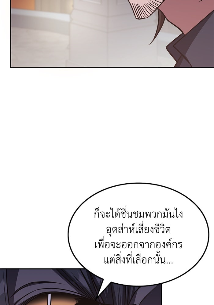 ฮีลเลอร์ตัวพ่อขอฟาดเรียบ - หน้า 81