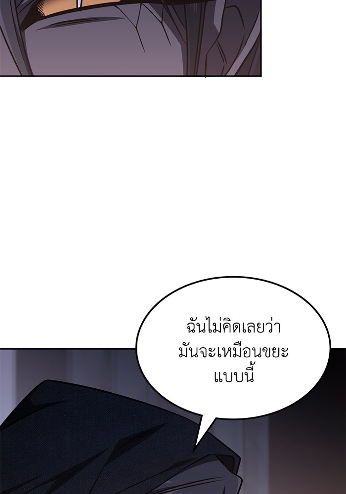 ฮีลเลอร์ตัวพ่อขอฟาดเรียบ - หน้า 82