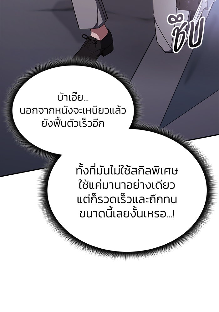 ฮีลเลอร์ตัวพ่อขอฟาดเรียบ - หน้า 90