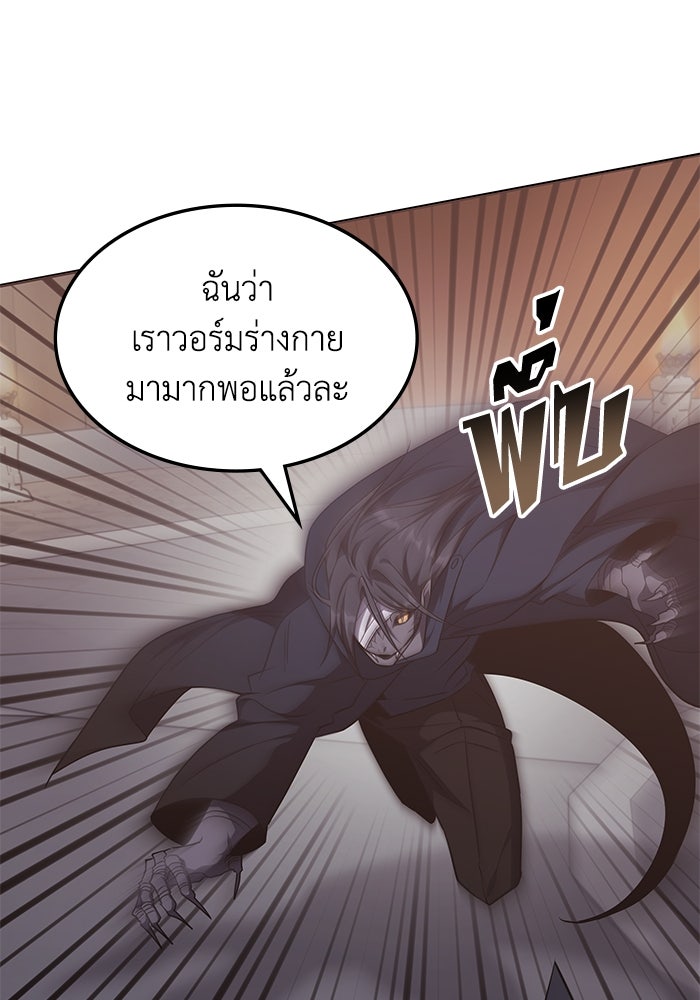 ฮีลเลอร์ตัวพ่อขอฟาดเรียบ - หน้า 91