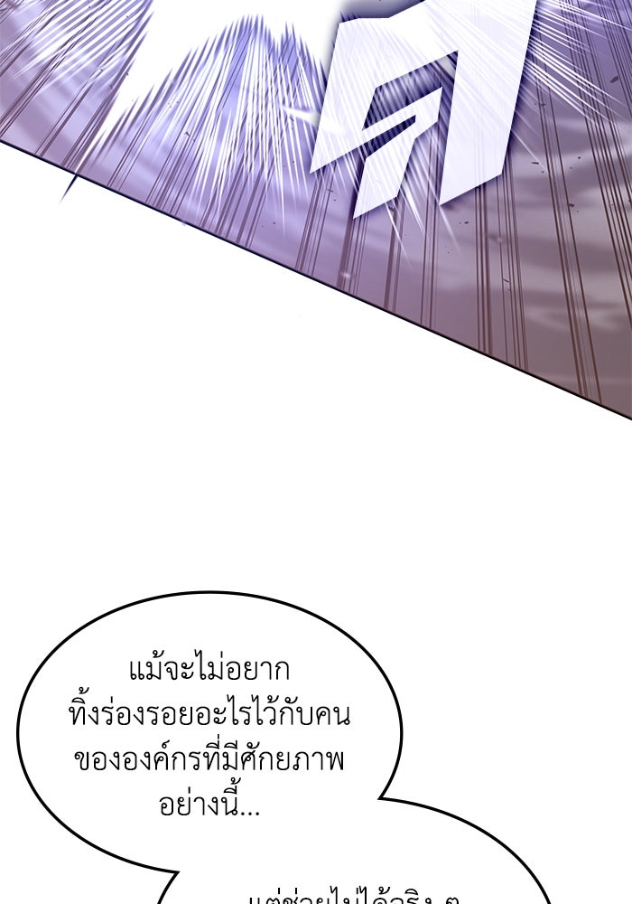 ฮีลเลอร์ตัวพ่อขอฟาดเรียบ - หน้า 94