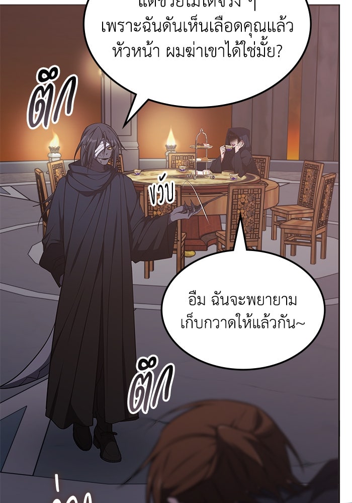 ฮีลเลอร์ตัวพ่อขอฟาดเรียบ - หน้า 95