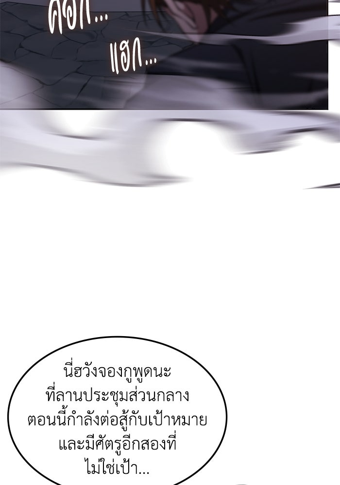 ฮีลเลอร์ตัวพ่อขอฟาดเรียบ - หน้า 96
