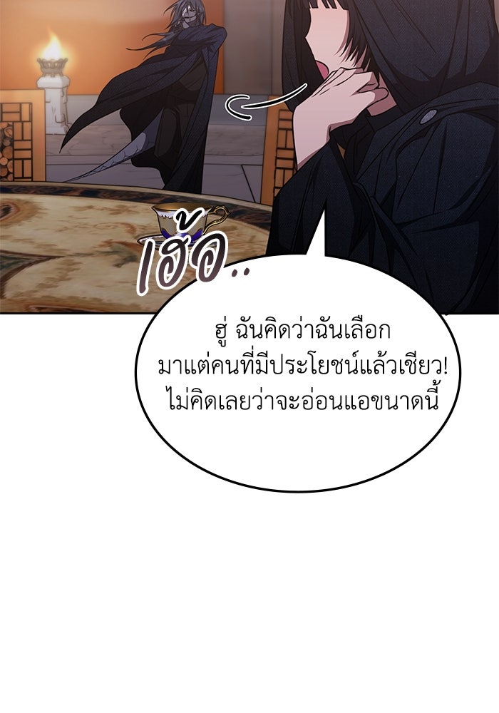 ฮีลเลอร์ตัวพ่อขอฟาดเรียบ - หน้า 10