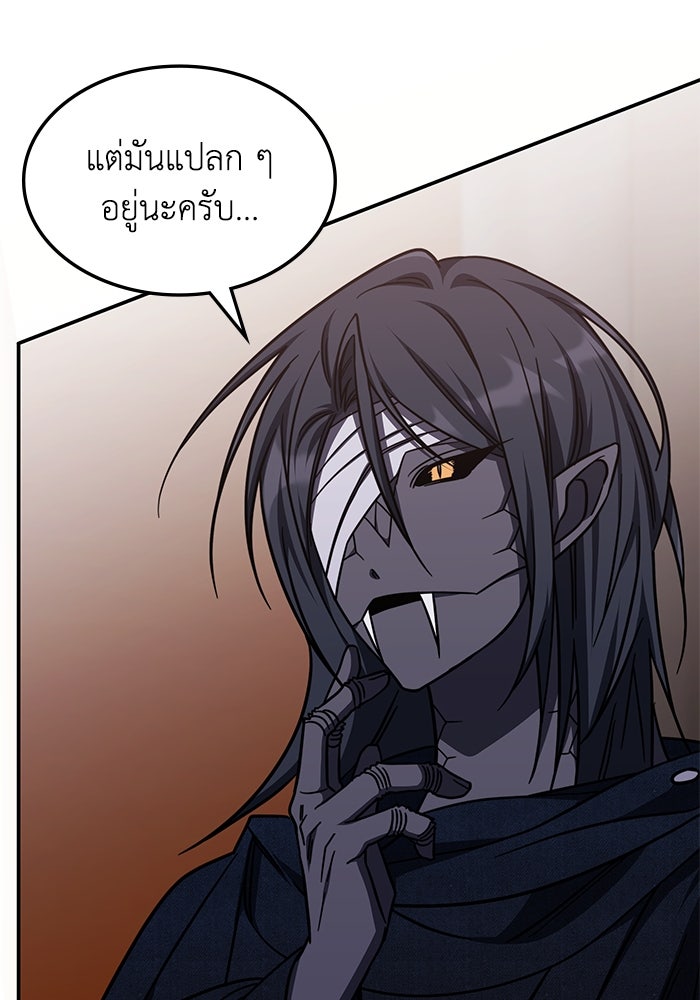 ฮีลเลอร์ตัวพ่อขอฟาดเรียบ - หน้า 11