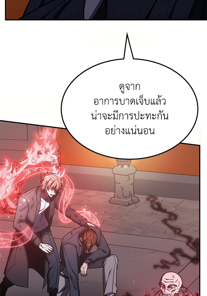 ฮีลเลอร์ตัวพ่อขอฟาดเรียบ - หน้า 12