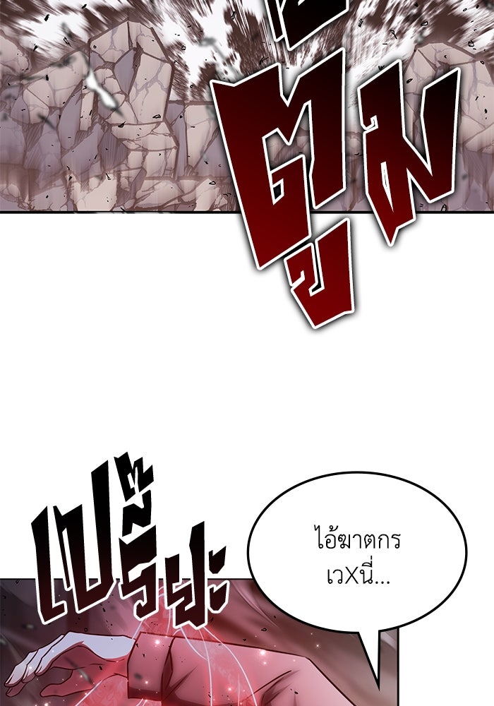 ฮีลเลอร์ตัวพ่อขอฟาดเรียบ - หน้า 17