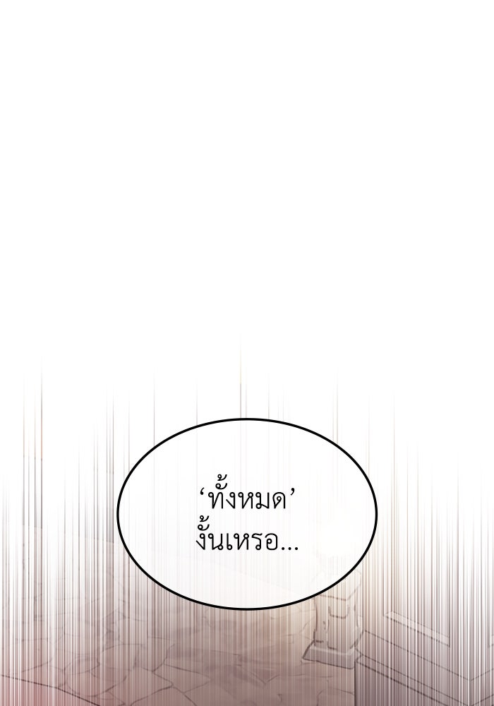 ฮีลเลอร์ตัวพ่อขอฟาดเรียบ - หน้า 2