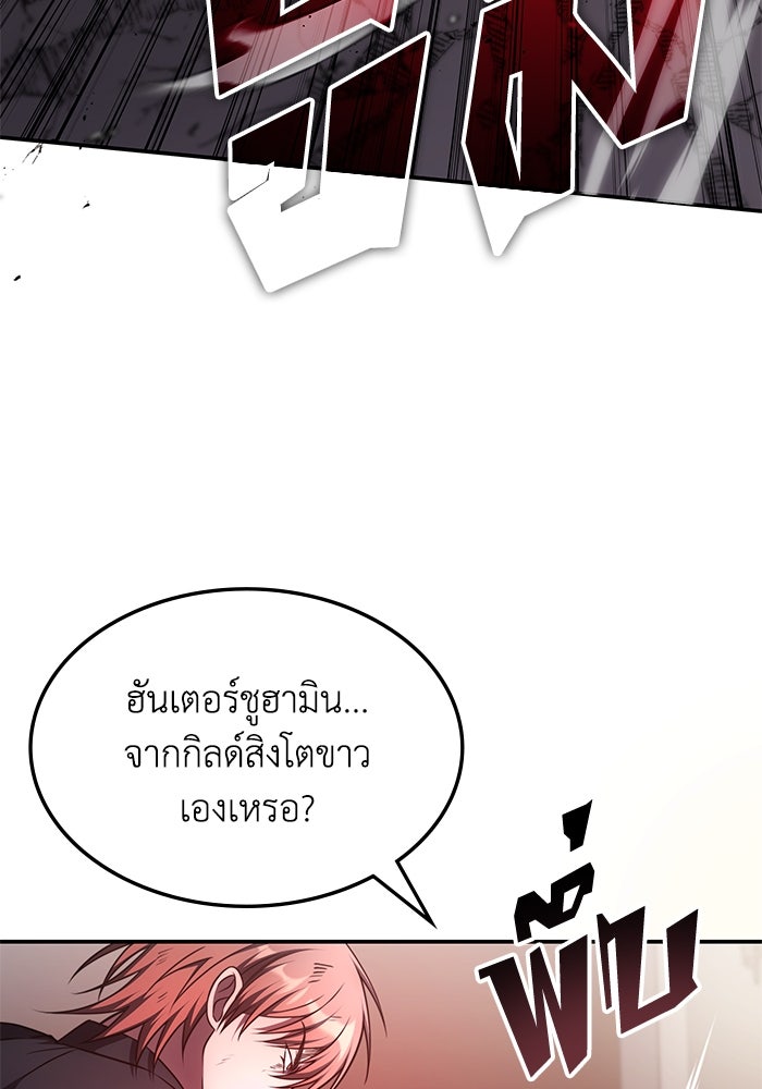 ฮีลเลอร์ตัวพ่อขอฟาดเรียบ - หน้า 20