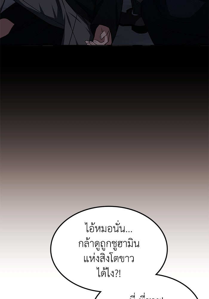 ฮีลเลอร์ตัวพ่อขอฟาดเรียบ - หน้า 32