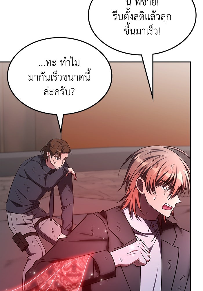 ฮีลเลอร์ตัวพ่อขอฟาดเรียบ - หน้า 33