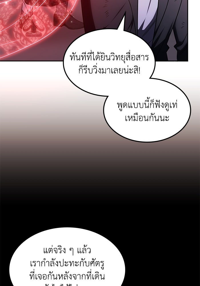 ฮีลเลอร์ตัวพ่อขอฟาดเรียบ - หน้า 34
