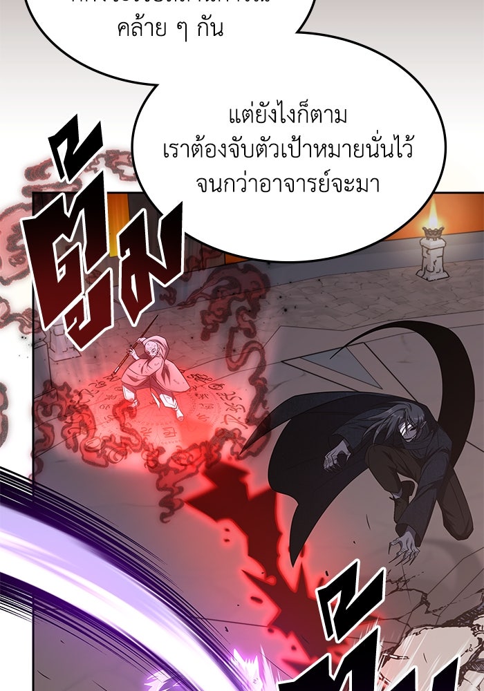ฮีลเลอร์ตัวพ่อขอฟาดเรียบ - หน้า 37