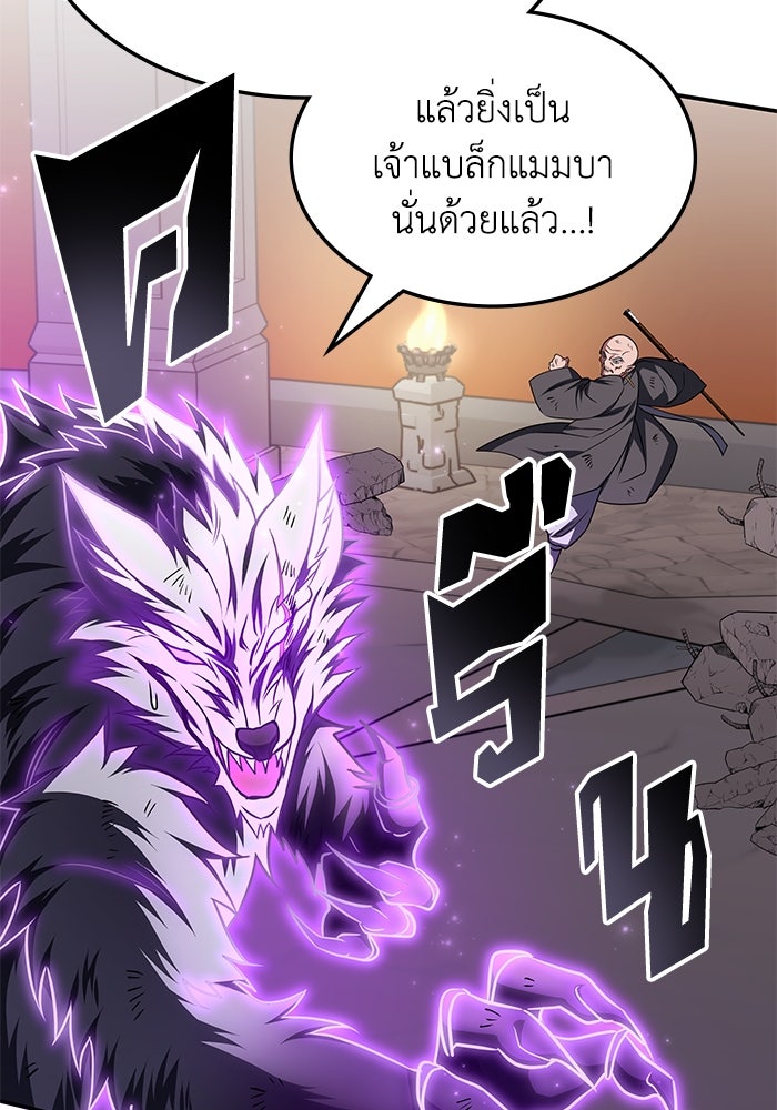 ฮีลเลอร์ตัวพ่อขอฟาดเรียบ - หน้า 39