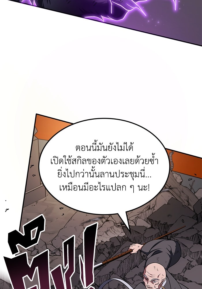 ฮีลเลอร์ตัวพ่อขอฟาดเรียบ - หน้า 40