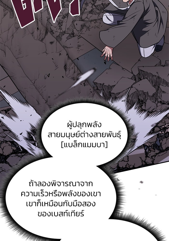 ฮีลเลอร์ตัวพ่อขอฟาดเรียบ - หน้า 41