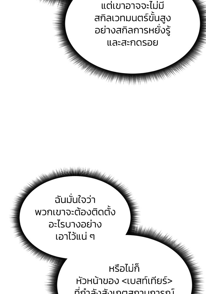 ฮีลเลอร์ตัวพ่อขอฟาดเรียบ - หน้า 42