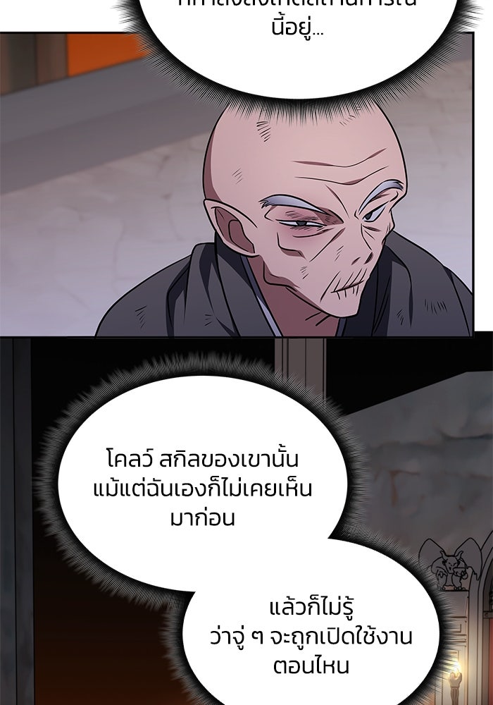 ฮีลเลอร์ตัวพ่อขอฟาดเรียบ - หน้า 43