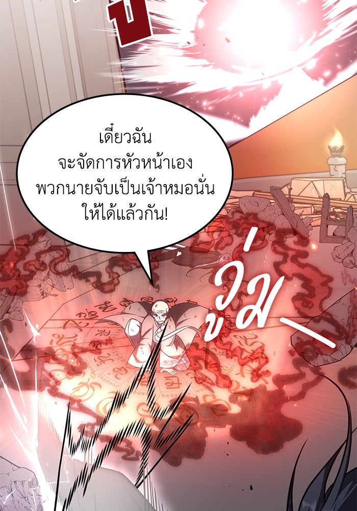 ฮีลเลอร์ตัวพ่อขอฟาดเรียบ - หน้า 46