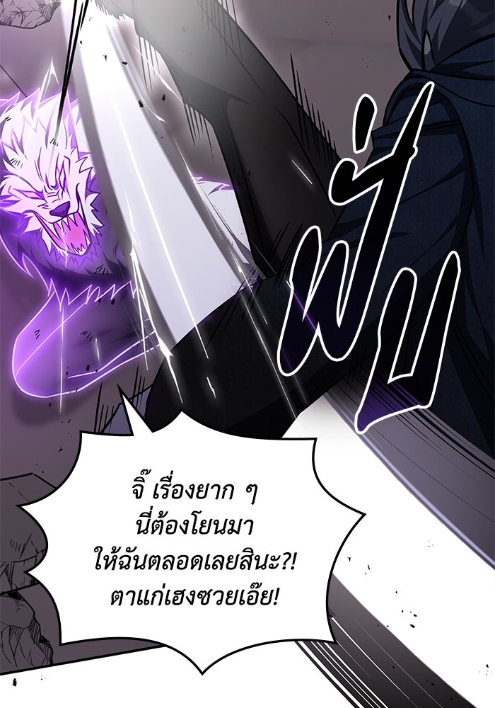 ฮีลเลอร์ตัวพ่อขอฟาดเรียบ - หน้า 47