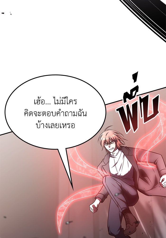 ฮีลเลอร์ตัวพ่อขอฟาดเรียบ - หน้า 48