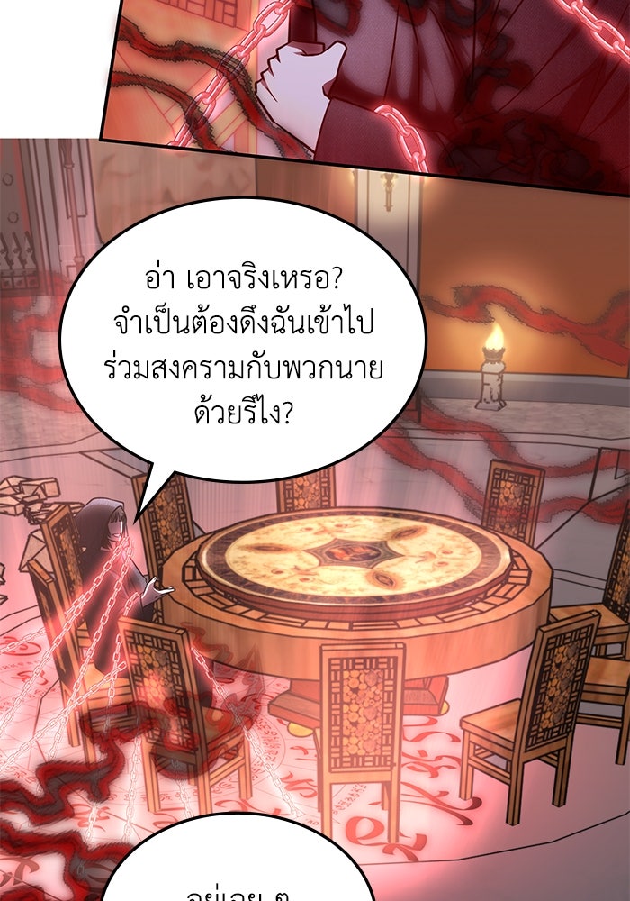 ฮีลเลอร์ตัวพ่อขอฟาดเรียบ - หน้า 55