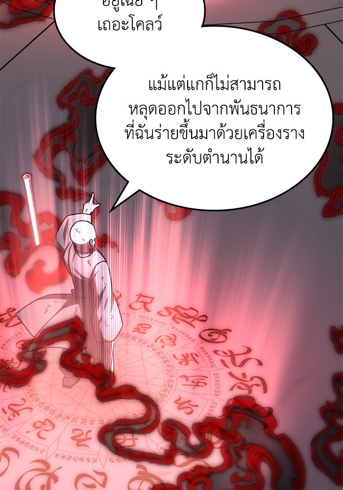 ฮีลเลอร์ตัวพ่อขอฟาดเรียบ - หน้า 56
