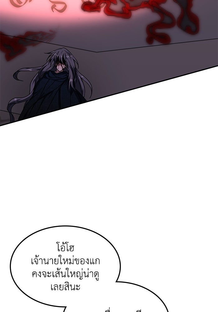 ฮีลเลอร์ตัวพ่อขอฟาดเรียบ - หน้า 57