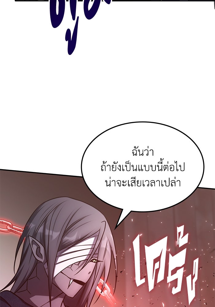 ฮีลเลอร์ตัวพ่อขอฟาดเรียบ - หน้า 64