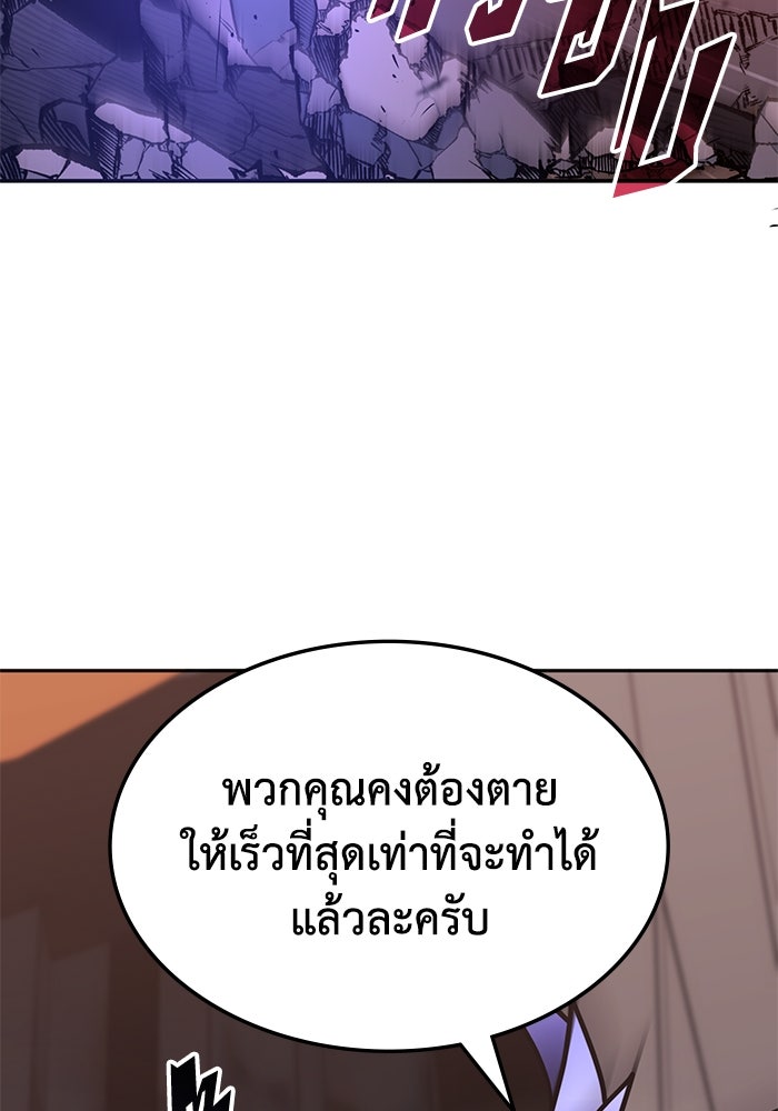 ฮีลเลอร์ตัวพ่อขอฟาดเรียบ - หน้า 67