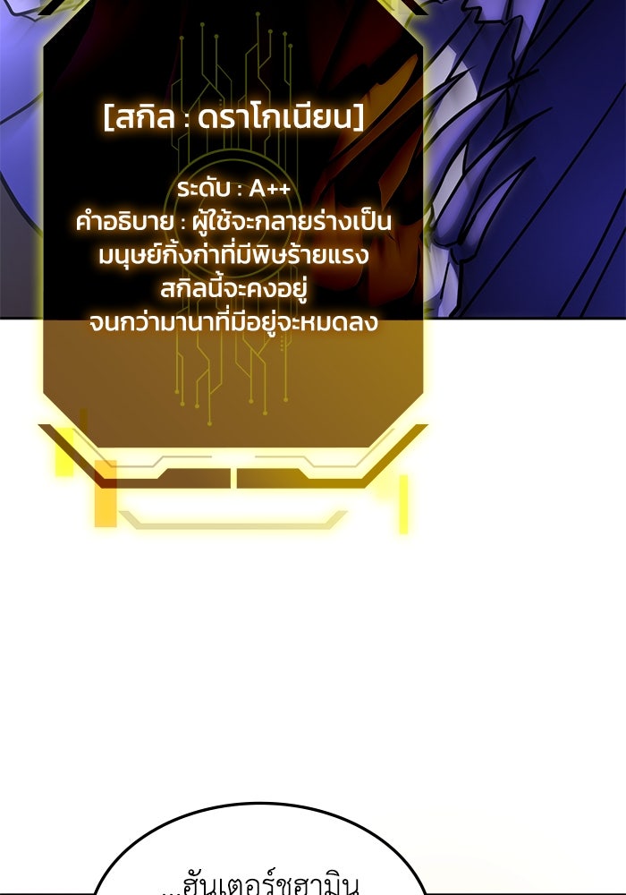 ฮีลเลอร์ตัวพ่อขอฟาดเรียบ - หน้า 69