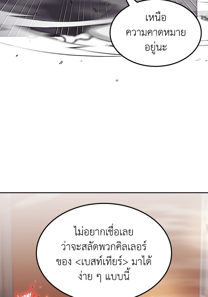 ฮีลเลอร์ตัวพ่อขอฟาดเรียบ - หน้า 7