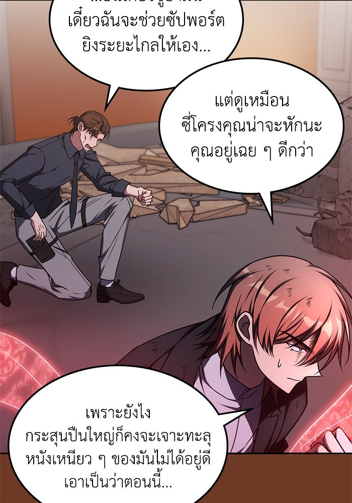 ฮีลเลอร์ตัวพ่อขอฟาดเรียบ - หน้า 70