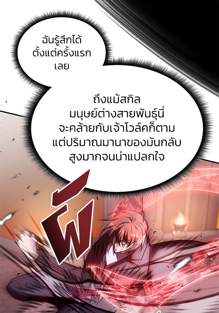 ฮีลเลอร์ตัวพ่อขอฟาดเรียบ - หน้า 73