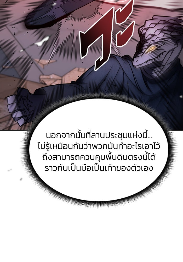 ฮีลเลอร์ตัวพ่อขอฟาดเรียบ - หน้า 74