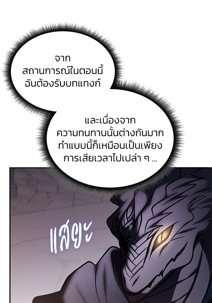 ฮีลเลอร์ตัวพ่อขอฟาดเรียบ - หน้า 75