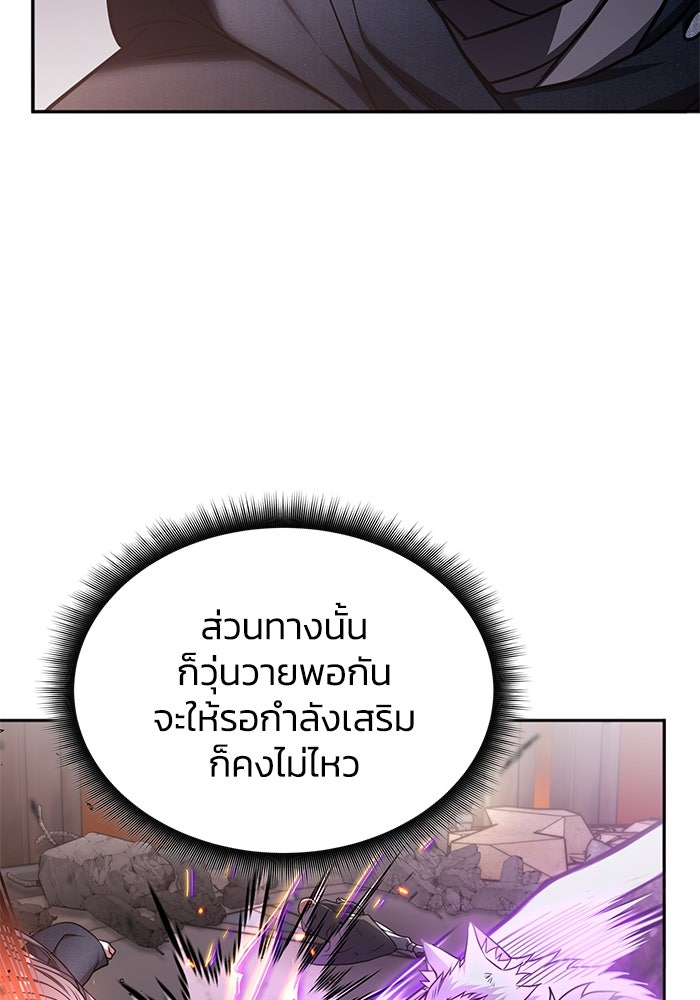 ฮีลเลอร์ตัวพ่อขอฟาดเรียบ - หน้า 76