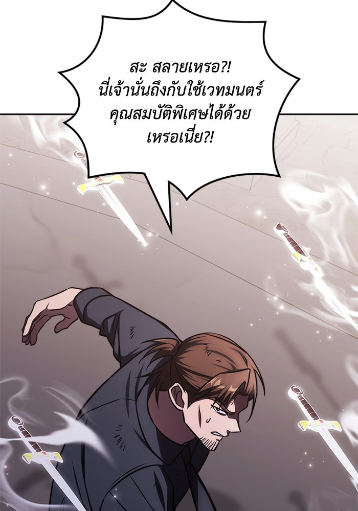 ฮีลเลอร์ตัวพ่อขอฟาดเรียบ - หน้า 82