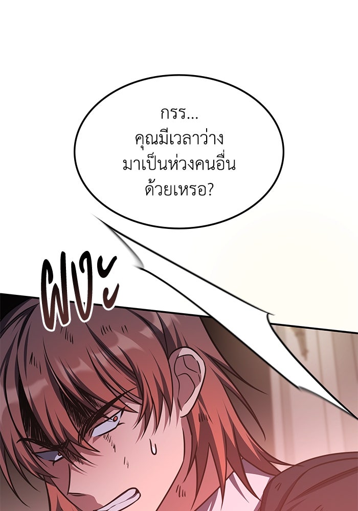 ฮีลเลอร์ตัวพ่อขอฟาดเรียบ - หน้า 87